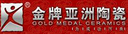 厦门 金牌亚洲陶瓷