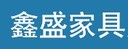 沈阳 鑫盛家俱