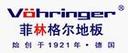 长沙 菲林格尔