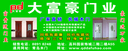 青岛 大富豪木门