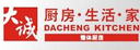 北京 大诚橱柜